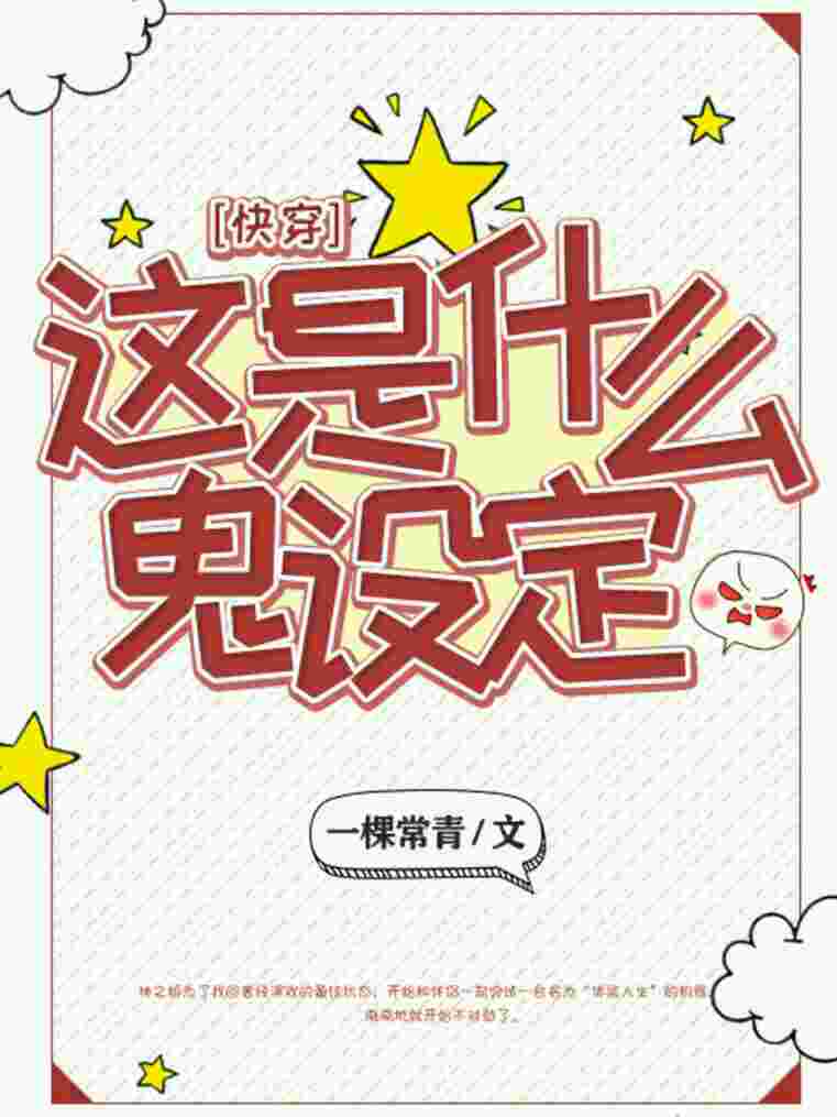 [快穿]这是什么鬼设定封面