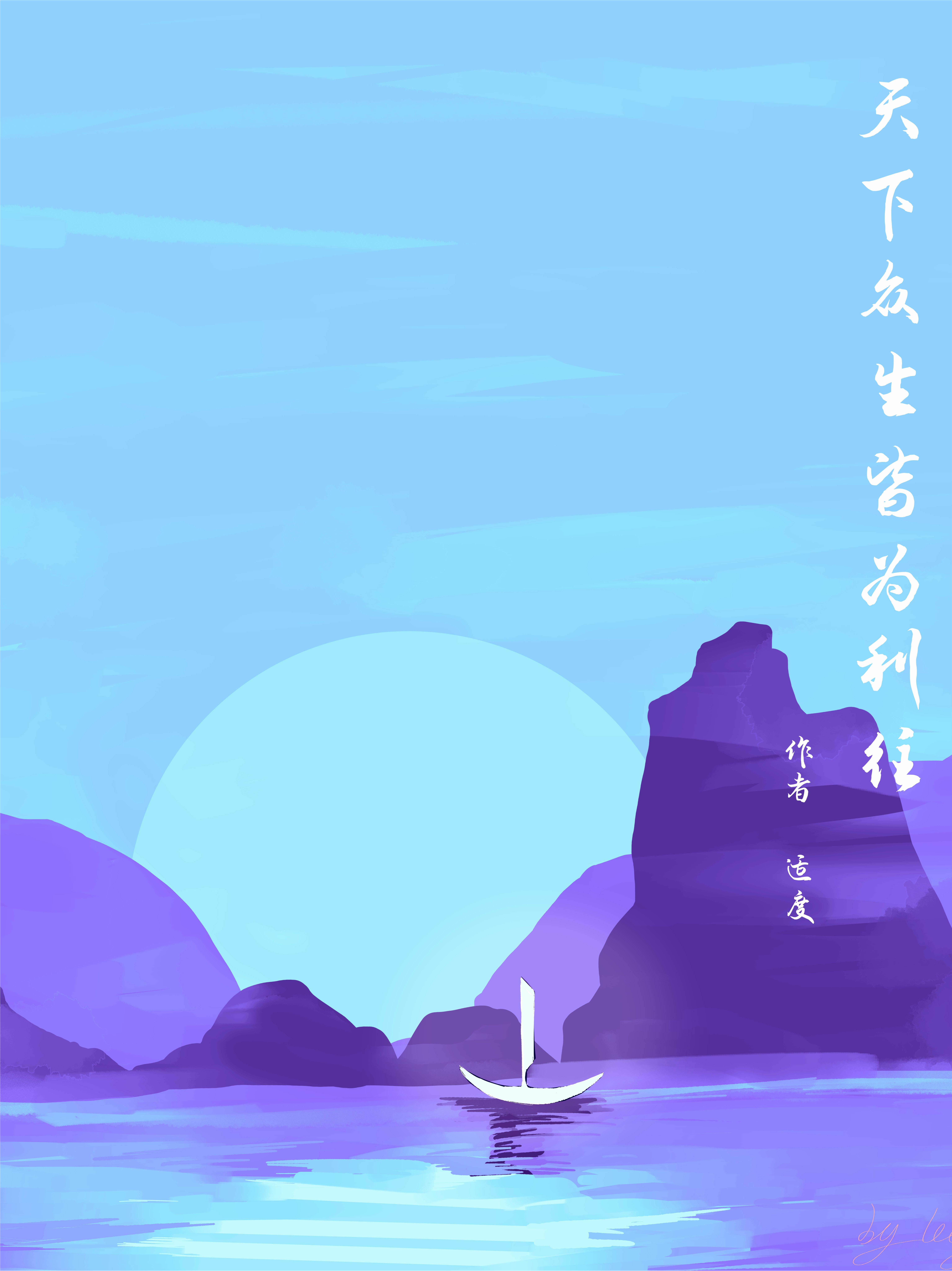 天下众生皆为利往封面