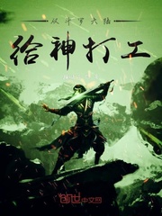 从斗罗给神打工封面