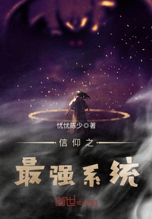 信仰之最强系统封面