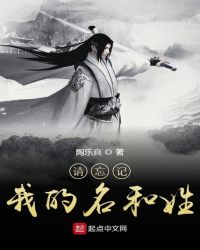 请忘记我的名和姓封面