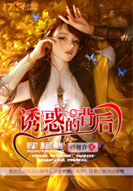 诱惑的背后封面