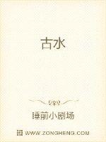 古水封面
