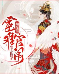 姻缘错:宦难宫闱封面