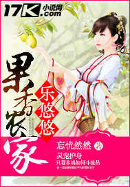 果香农家乐悠悠封面