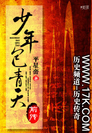 少年包青天前传封面