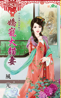 娇宠大猫妻封面