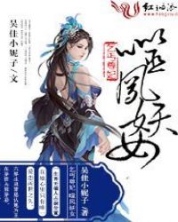 乞丐尊妃,噬凤妖女封面