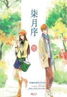 柒月序封面