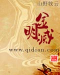 金明灭封面