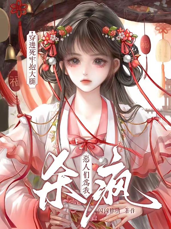 穿书男频,死牢开局的我杀成仙帝封面