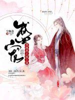 盛宠：双面君王爱上我封面