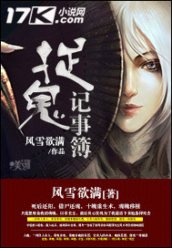 捉鬼记事薄封面