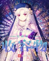 吃掉那个收容物封面