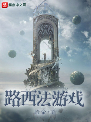 路西法游戏封面