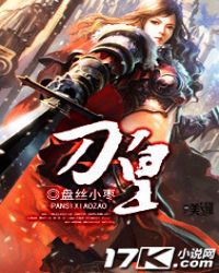 刀皇封面
