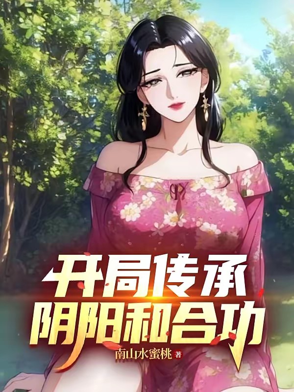 杏花村夜静人不静封面