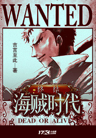 终结海贼时代封面