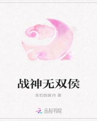 战神无双侯封面