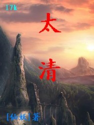 太清封面