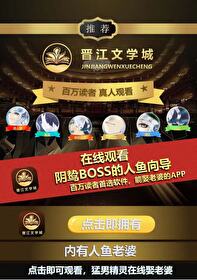阴鸷BOSS的人鱼向导封面