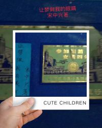 让梦做我的眼睛封面