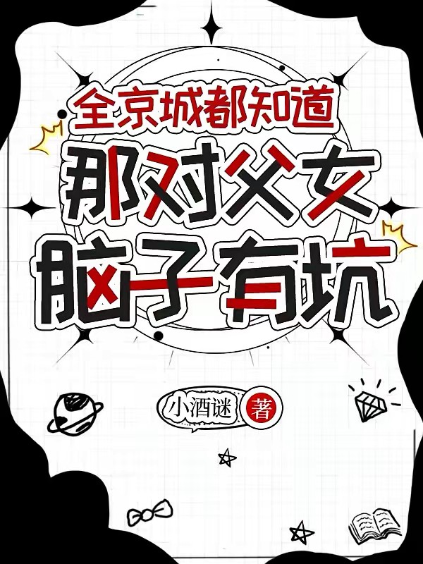 父王,开门!本郡主闯祸回来啦封面