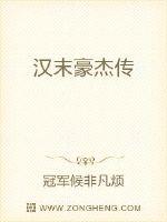 汉末豪杰传封面