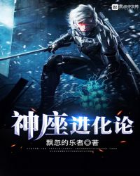神座进化论封面