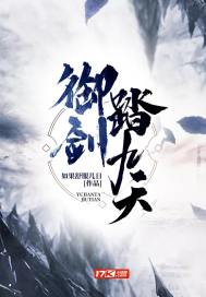 御剑踏九天封面