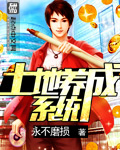 土地养成系统封面