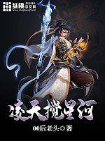 凌天搅星河封面