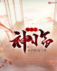 聊斋之神临封面