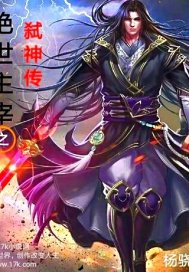 绝世主宰之弑神传封面