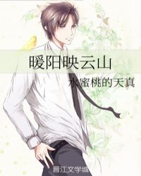 暖阳映云山封面