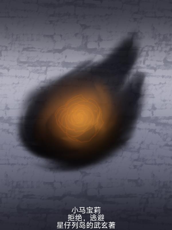 小马宝莉:拒绝,逃避封面