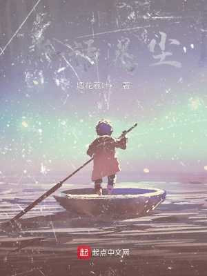 水语迷尘封面