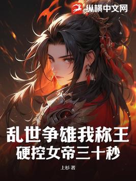 开局一个碗，权倾天下从投喂女帝开始封面