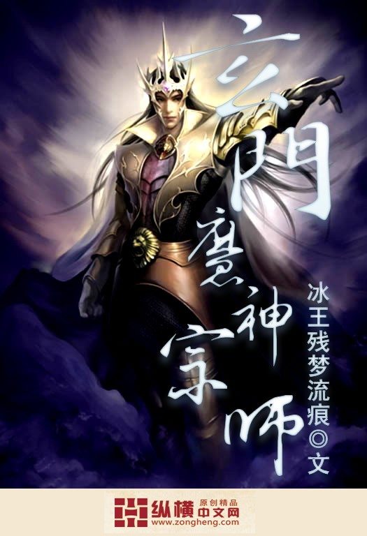 玄门魔神宗师封面