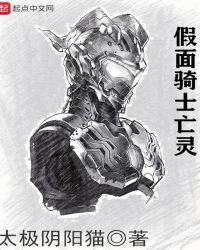 假面骑士亡灵封面