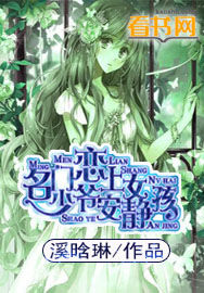 名门少爷恋上安静女孩封面