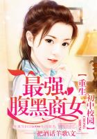 重生初中校园:最强腹黑商女封面