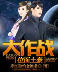 位面土豪大作战封面