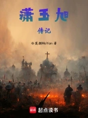 冷莫颜与楚潇传封面