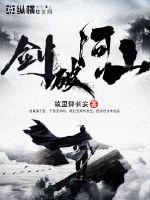 剑破河山封面