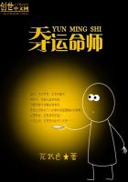 天才运命师封面