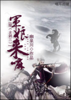 [综主剑三]来嘛军娘！封面