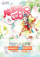 腹黑师兄很妖孽封面