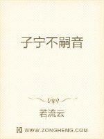 子宁不嗣音封面