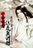 一念成魔：你是我的劫封面